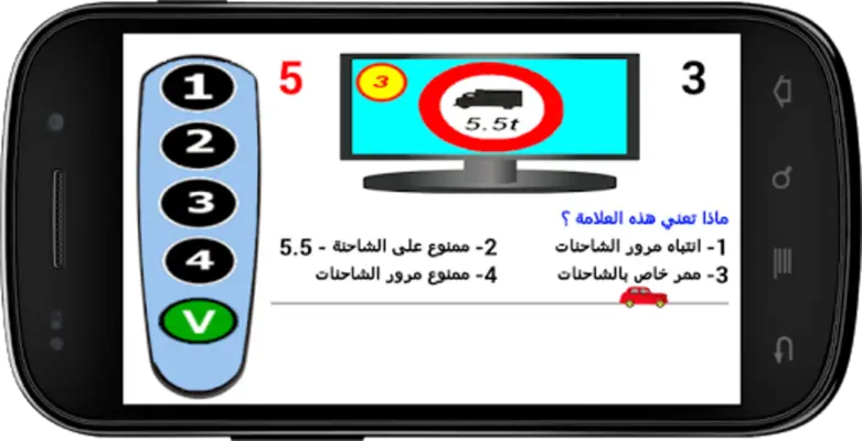 امتحان رخصة السياقة 2022 android App screenshot 4