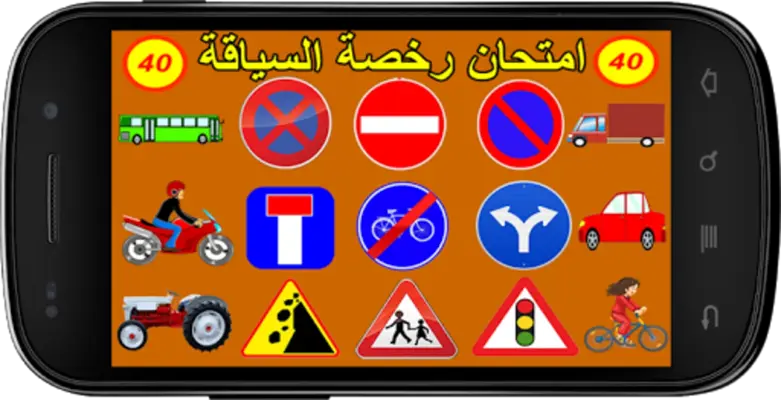 امتحان رخصة السياقة 2022 android App screenshot 7